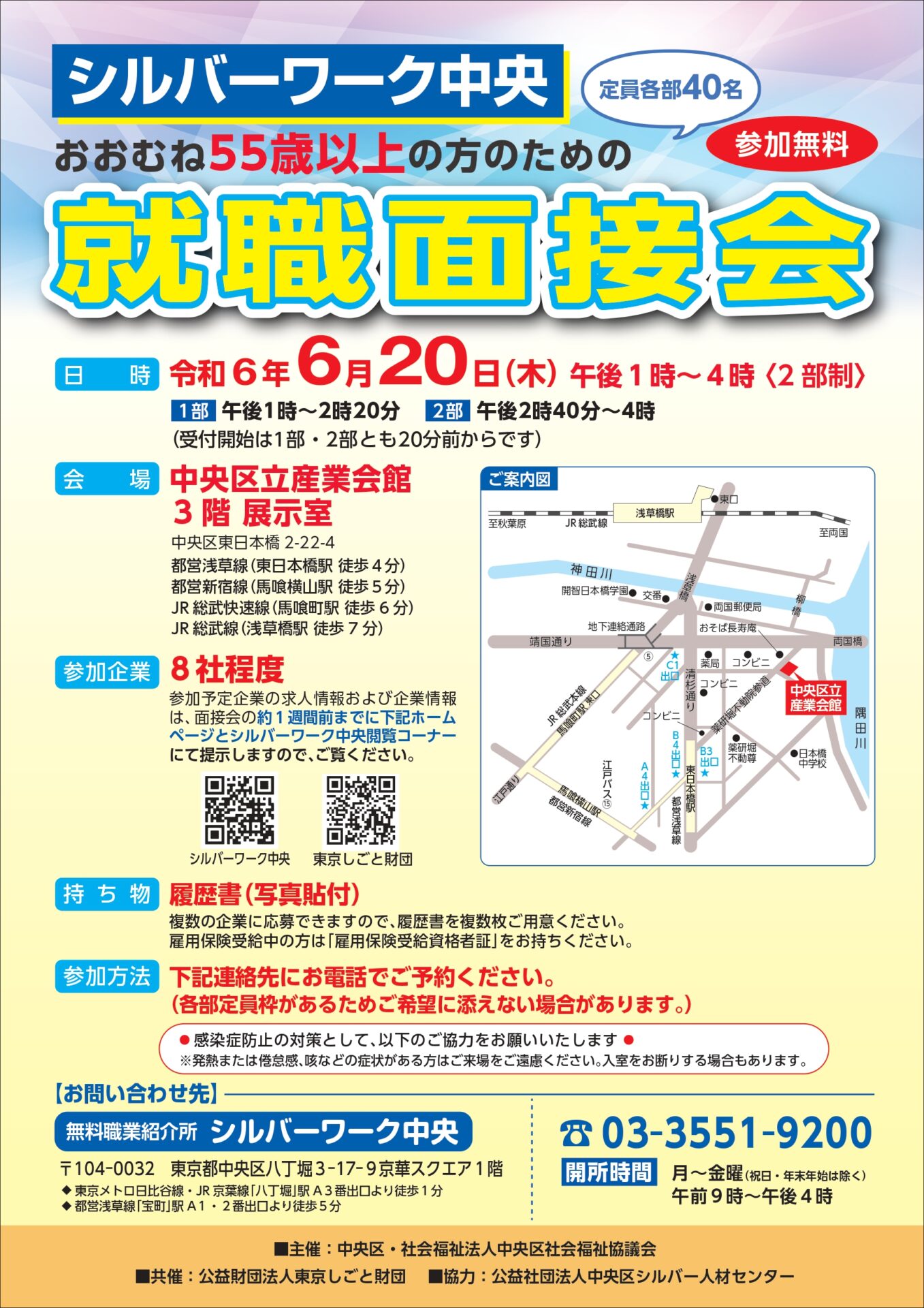 終了しました。6月20日(木) 高年齢者就職面接会開催！ | アクティブ 