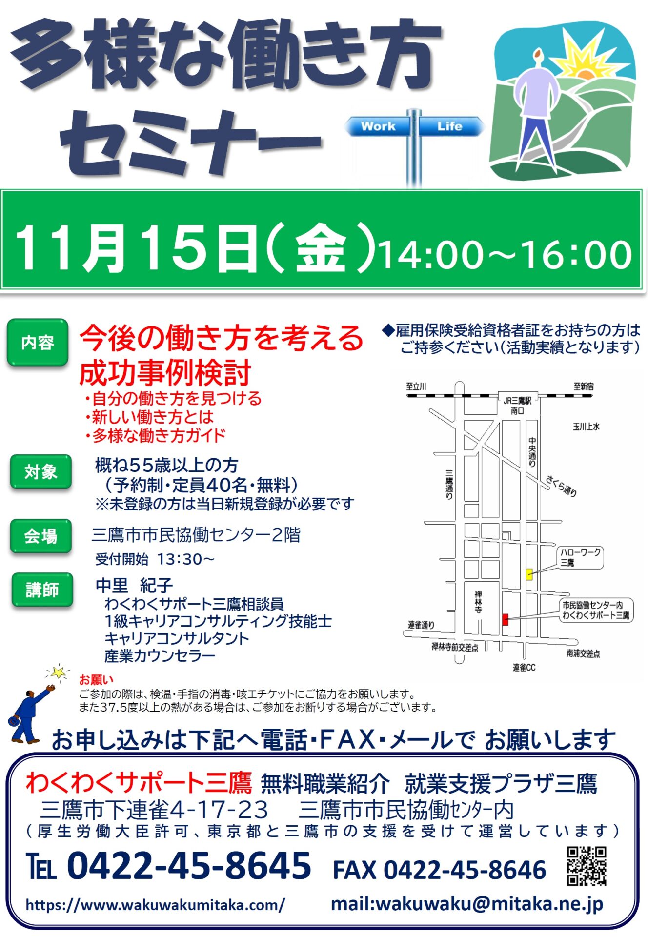 11.15（金）三鷹　今後の働き方を考える、成功事例検討