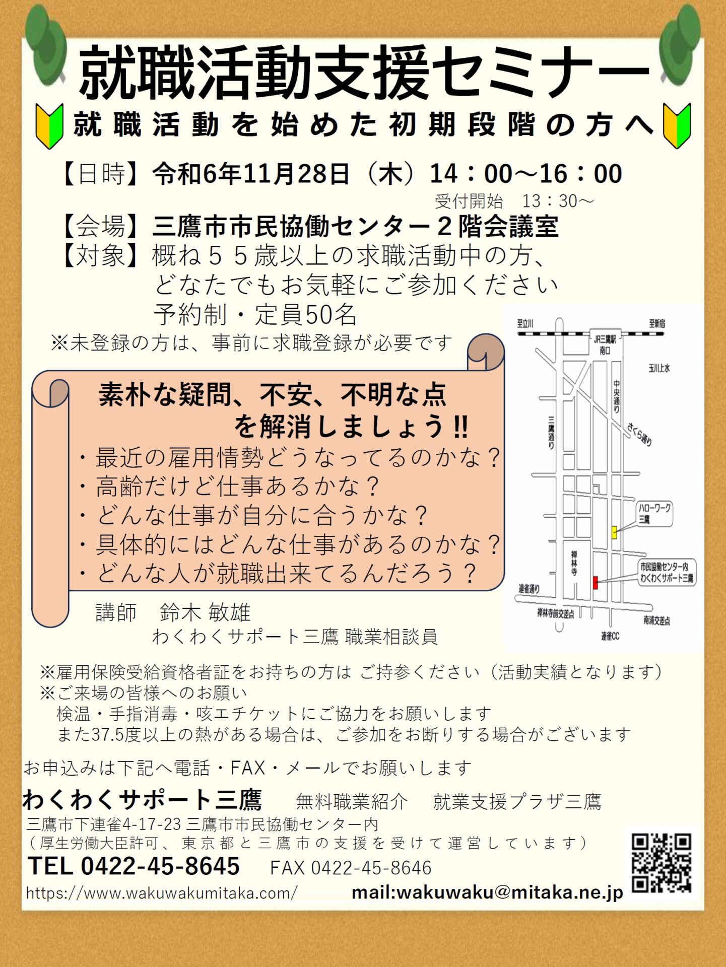 11.28（木）三鷹　就職活動を始めた初期段階の方へ