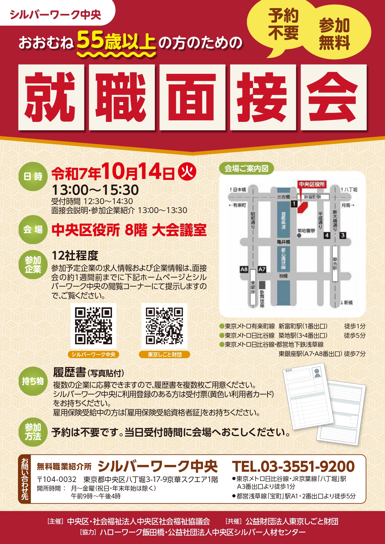 １０月１４日（火）第２回高年齢者就職面接会開催！