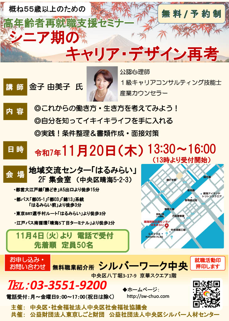 ★11/20(木)高年齢者再就職支援セミナー開催!
