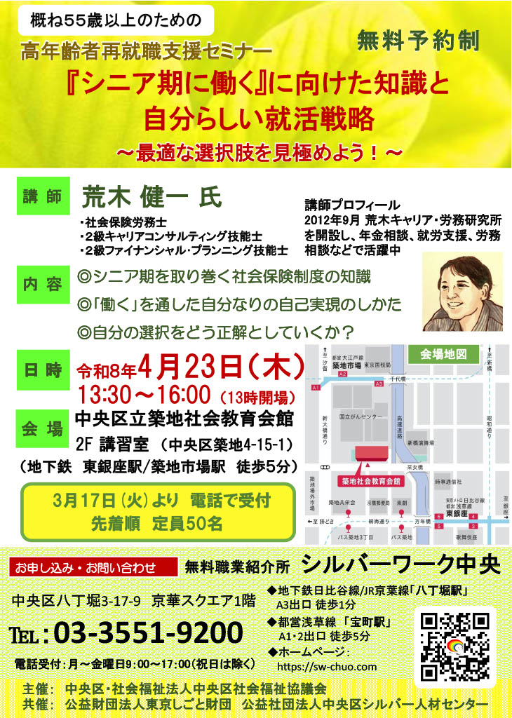 ★4/23　高年齢者再就職支援セミナー開催