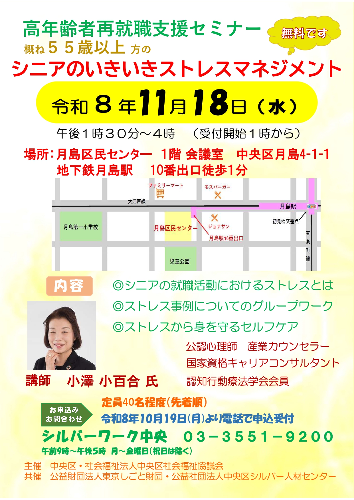 ★11/18　高年齢者再就職支援セミナー開催！